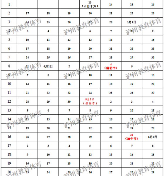 定了！泸州市中小学寒假时间公布缩略图